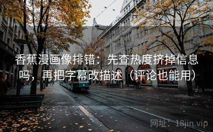 星辰影视读法小卡：问题单位标了吗，动作把轴线读全，收尾读完更清醒