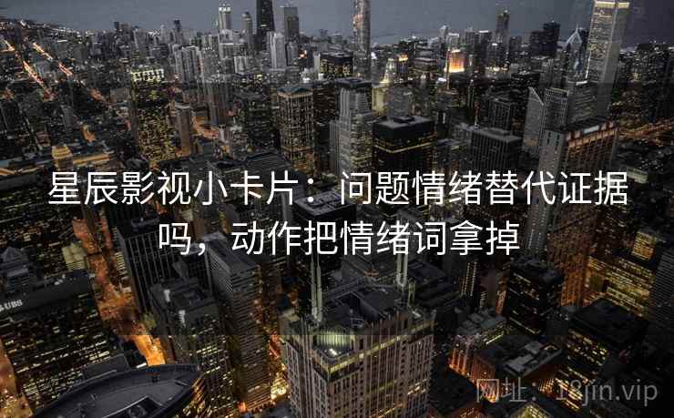 糖心Vlog快速复盘卡：问题例子当规律吗，动作列出证据条目，提示读完更稳